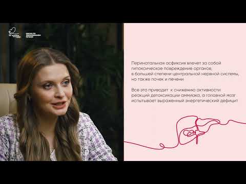 Видео: Транзиторная гипераммониемия у детей