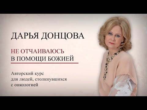Видео: Не отчаиваюсь в помощи Божией, часть 9