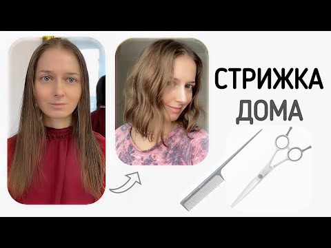 Видео: Стригу себя сама. Так, наверное, каждый сможет )