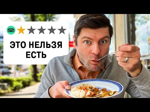 Видео: Я пообедал в ХУДШЕМ ресторане Мюнхена
