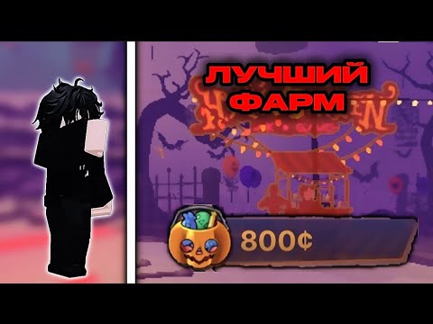 Видео: 🔥ЛУЧШИЙ ФАРМ конфет в ink Game🔥