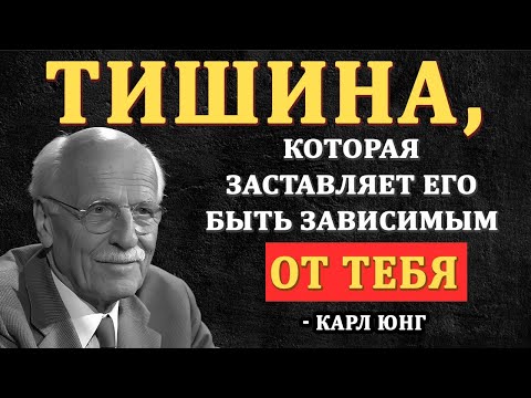 Видео: Научись игнорировать мужчину ПРАВИЛЬНО (Он будет преследовать тебя как зависимый) - Карл Юнг