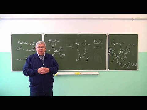Видео: Окисление алкенов в водной среде