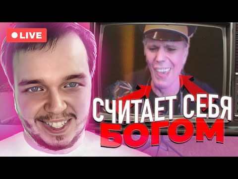 Видео: ЧЕЛ думает, что он БОГ (нарезка со стрима)  | Максос, Бог Кузя, Андрей Кузя