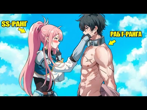 Видео: ОН пал последним ГЕРОЕМ человечества, но переродился РАБОМ и уничтожил Монарха Драконов!