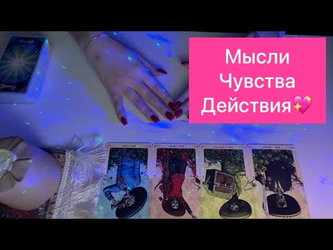 Видео: 4 короля таро: мысли чувства действия💕