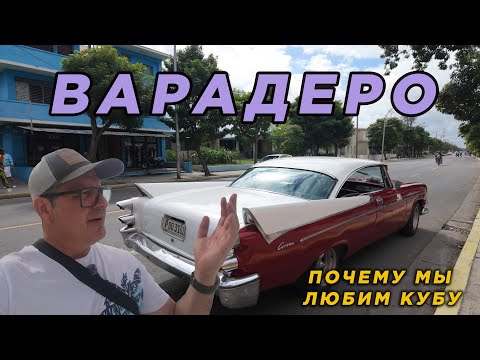 Видео: Как реально живут кубинцы. Сколько что стоит?
