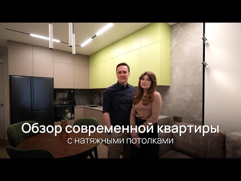 Видео: Идеи для интерьера: рум тур с натяжными потолками | ЖК Чёрная речка