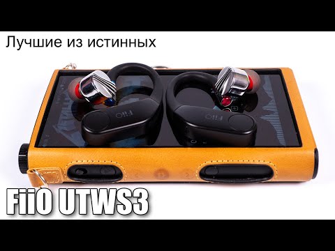 Видео: Обзор "истинно" беспроводного Bluetooth адаптера FiiO UTWS3