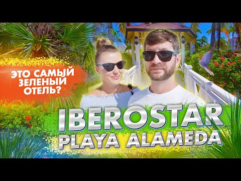 Видео: Iberostar Playa Alameda 4 обзор отеля  Варадеро Куба 2023