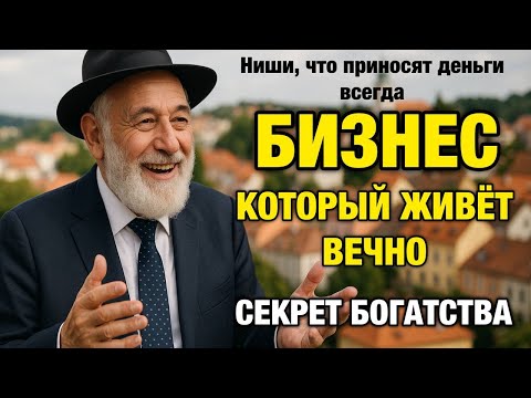 Видео: Самые прибыльные ниши для малого бизнеса во все времена | Как выбрать дело, которое не умрёт