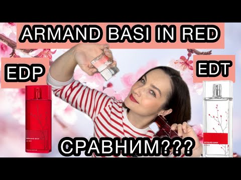 Видео: ARMAND BASI IN RED EDP vs EDT | ИСПАНСКАЯ ПАРФЮМЕРИЯ | ЗАКАЗ на сайте RANDEWOO | АРОМАТ НА ВЕСНУ