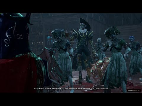 Видео: BG3. Доблесть. Потусторонний Воин! #12 - Упокоеваем семейство Тормов.