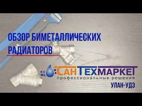 Видео: Не покупай биметаллические радиаторы, пока не увидишь наш обзор!