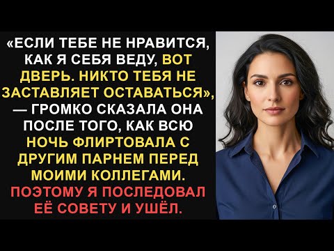 Видео: «Если вам не нравится, как я себя веду, вот дверь. Никто не заставляет вас оставаться»...