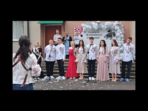 Видео: Останній дзвоник 2024