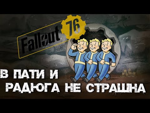 Видео: Выперли самых красивых из бункера 👀 ▷ Fallout 76