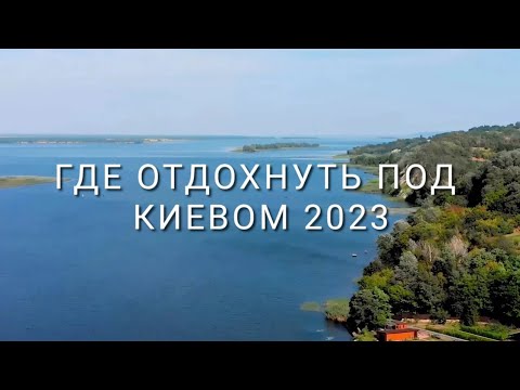 Видео: Ржищев. Всего 80 км от Киева. Приехали и не пожалели! Город на Днепре...