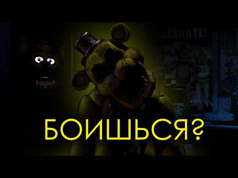 Видео: Золотой Фредди и Четвёртая Ночь в FNAF