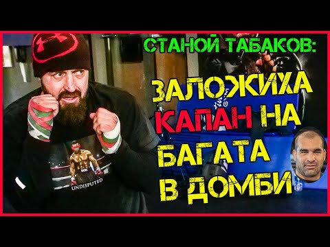 Видео: Станой Табаков: BKFC е като УЛИЧНА БИТКА | Счупиха ми носа с ТРЪБА
