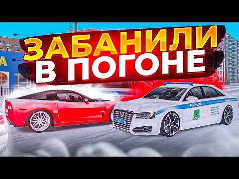Видео: 😱 ПОЛУЧИЛ БАН в ПОГОНЕ от ПОЛИЦИИ на МТА ПРОВИНЦИИ