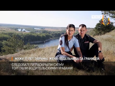 Видео: Мужу 11 лет тюрьмы, жена-подельница за границей