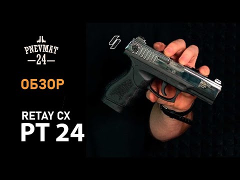 Видео: Охолощенный СХП пистолет Retay PT24 (Taurus) 9mm P.A.K