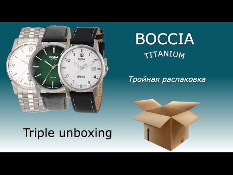 Видео: Boccia Titanium - тройная распаковка