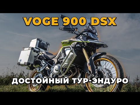 Видео: Честный обзор Voge 900