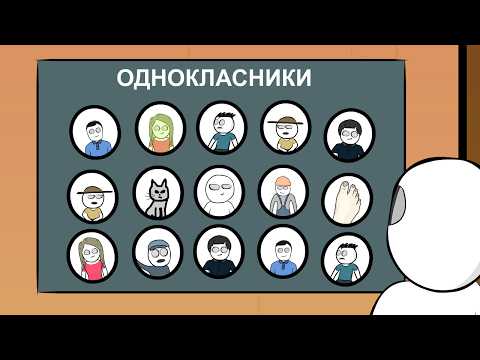 Видео: Мои странные соседи по парте (анимация)