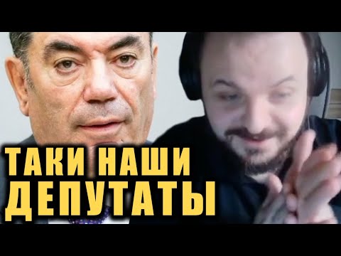 Видео: Жмиль ищет НАШИХ среди депутатов Госдумы