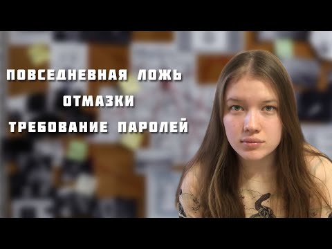 Видео: Как понять, что человек будет очень много врать в отношениях