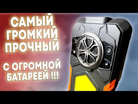 Видео: CUBOT KINGKONG 5 - САМЫЙ ГРОМКИЙ ПРОЧНЫЙ СМАРТФОН С ОГРОМНОЙ БАТАРЕЕЙ!