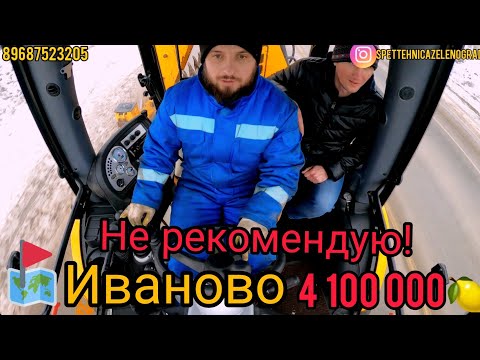 Видео: JCB 3CX 2008- го года, за 4,1 🍋. Не рекомендую! Поехали в город Иваново в холостую!