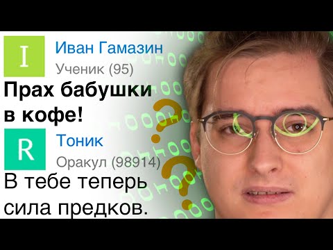 Видео: Ответы Mail.ru - НЕЙРОСЕТЬ ТВОЕГО ДЕДА | Веб-Шпион #25