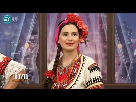 Видео: Шоуто на Мавриков с Квартет "Славей"