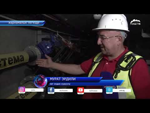 Видео: Ош сити IT шаарчасында коммуналдык кызматтарды жер алдынан алып өтөт