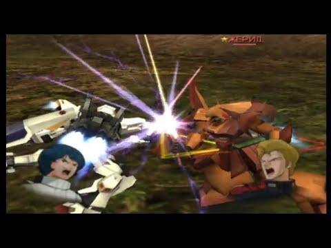 Видео: Dynasty Warriors: Gundam 2 прохождение часть 16 - Битва в Джабуро( игра за Камиля )