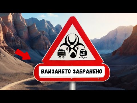 Видео: НА ТЕЗИ 10 МЕСТА Е АБСОЛЮТНО ЗАБРАНЕНО ДА СЕ ХОДИ