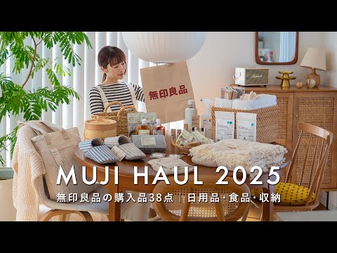 Видео: [MUJI Week] 38 лучших находок MUJI в 2025 году | Лучшие повторы и новинки | Дом, еда и многое другое