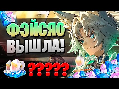 Видео: ПЕРВЫЕ КРУТКИ ФЭЙСЯО! ЩЕДРАЯ? | ОТКРЫТИЕ Фэйсяо и Рераны | Honkai Star Rail 2.5