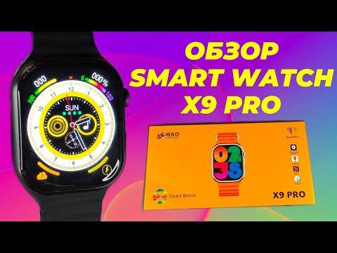 Видео: Обзор Smart Watch X9 Pro 45 mm