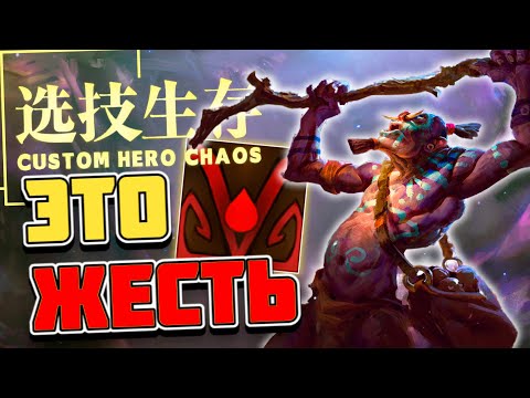 Видео: КАК ПОБЕДИТЬ ОДНОЙ КНОПКОЙ / CUSTOM HERO CHAOS