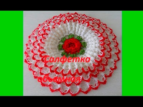 Видео: Красивая салфетка крючком 3-х слойная ,Crocheted napkin (узор#82)