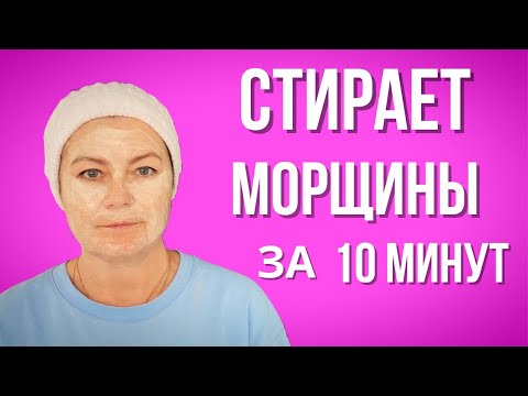 Видео: СОДА и КРАХМАЛ Творят ЧУДО ! Мгновенное ОМОЛОЖЕНИЕ кожи / Минус 10 лет за 15 минут даже в 70 лет