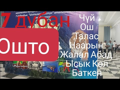 Видео: 7 дубан 1986 ж Ош шаары.кызтуу оюн мырзалар кызытты.