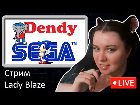 Видео: Чильная субботка (Dendy и Sega)