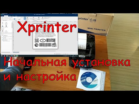 Видео: Xprinter XP-365B, XP-420B и т.д. Начальная настройка принтера этикеток.