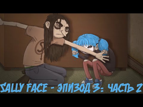 Видео: НАМ ЗВИЗДЕЦ┃Часть 2┃Эпизод 3: Колбасный инцидент┃Sally Face┃Loki&Snack┃Русская озвучка