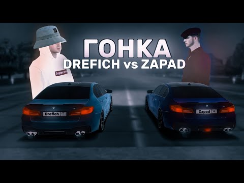 Видео: ЧЕЙ АВТОМОБИЛЬ БЫСТРЕЕ?! DREFICH vs KIRILL ZAPAD! M5 F90 vs M5 F90 209!🏁 - BLACK RUSSIA
